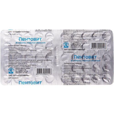 Пентовит таблетки покрытые оболочкой №50