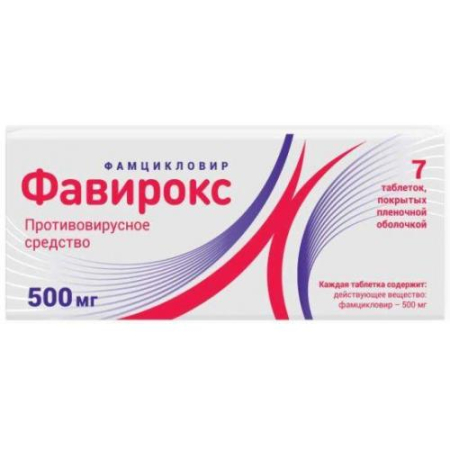 Фавирокс таблетки покрытые пленочной оболочкой 500мг №7