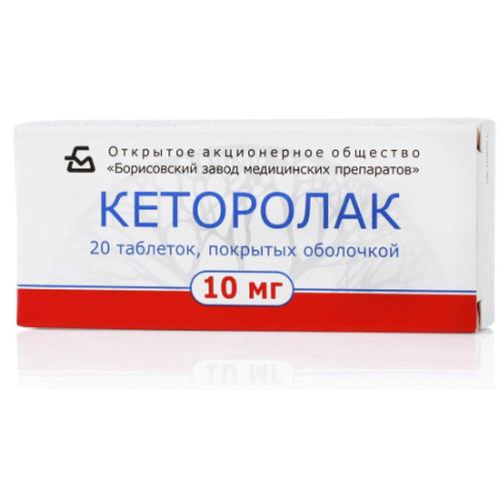 Кеторолак таблетки покрытые пленочной оболочкой 10мг №20