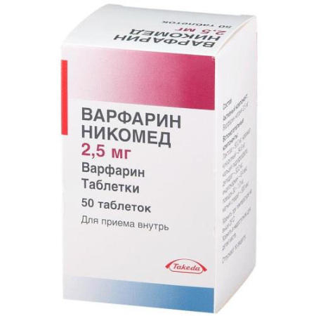 Варфарин штада таблетки 2.5мг №50