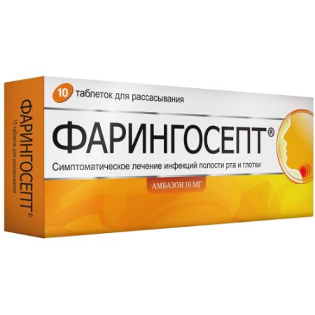 Фарингосепт таблетки для рассасывания 10мг №10