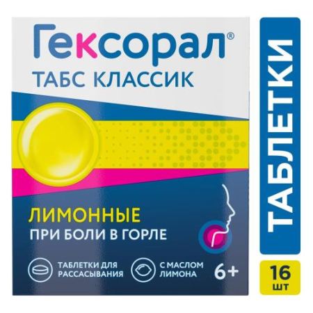 Гексорал табс классик таблетки для рассасывания 0,6мг+1,2мг №16 лимонные