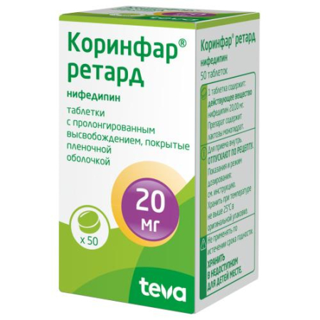 Коринфар ретард таблетки покрытые пленочной оболочкой с пролонгированным высвобождением 20мг №50 